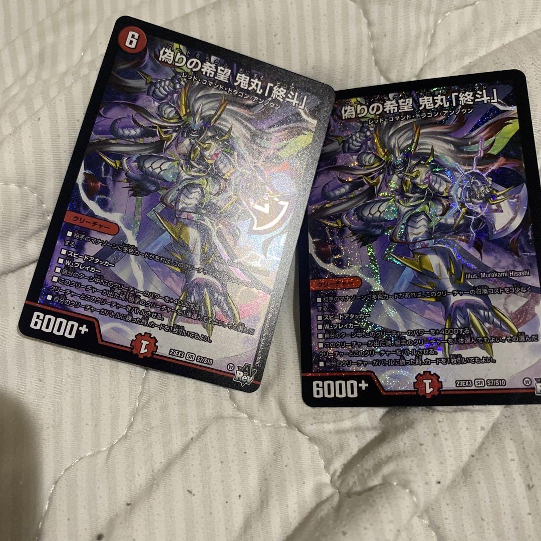 Amazon.co.jp: 偽りの希望 鬼丸 終斗 鬼丸ピリオド 2枚 : おもちゃ