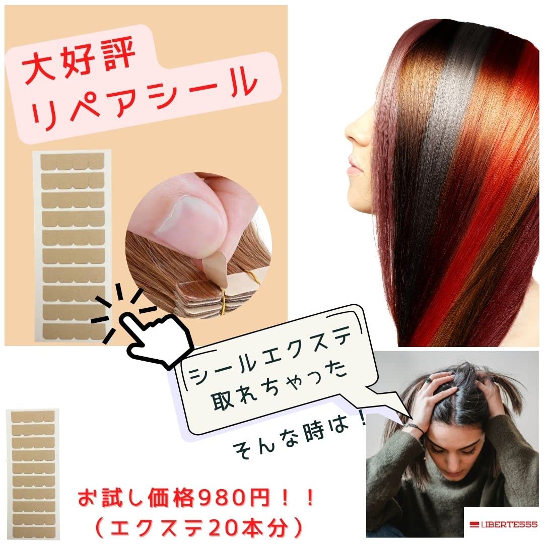 Amazon.co.jp: Liberte555 シールエクステ エクステ シール リペア