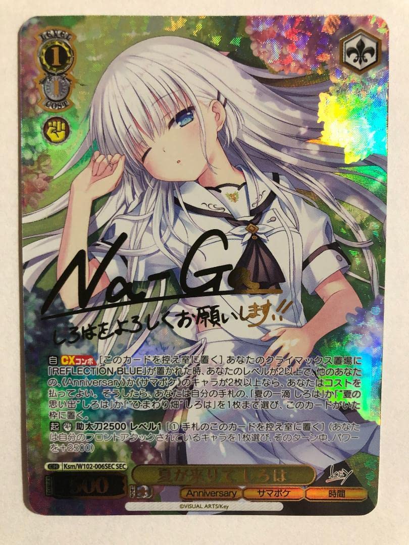 ヴァイスシュヴァルツ しろは サイン入り ヴァイスシュヴァルツ summer