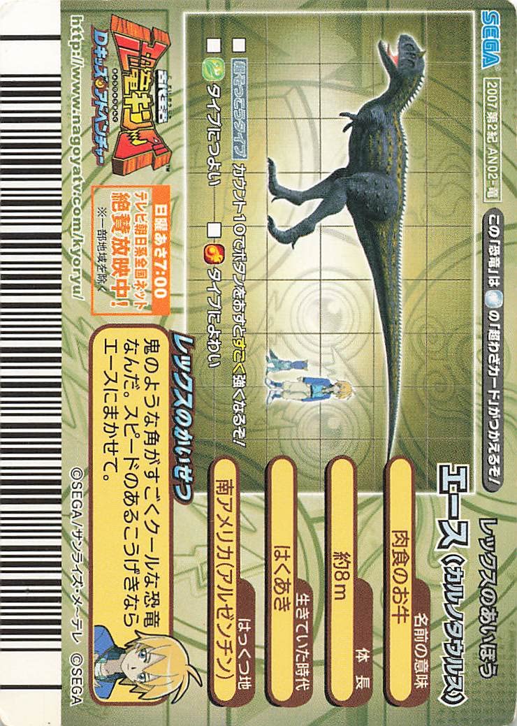 Amazon.co.jp: 古代王者 恐竜キング カード エース（カルノタウルス