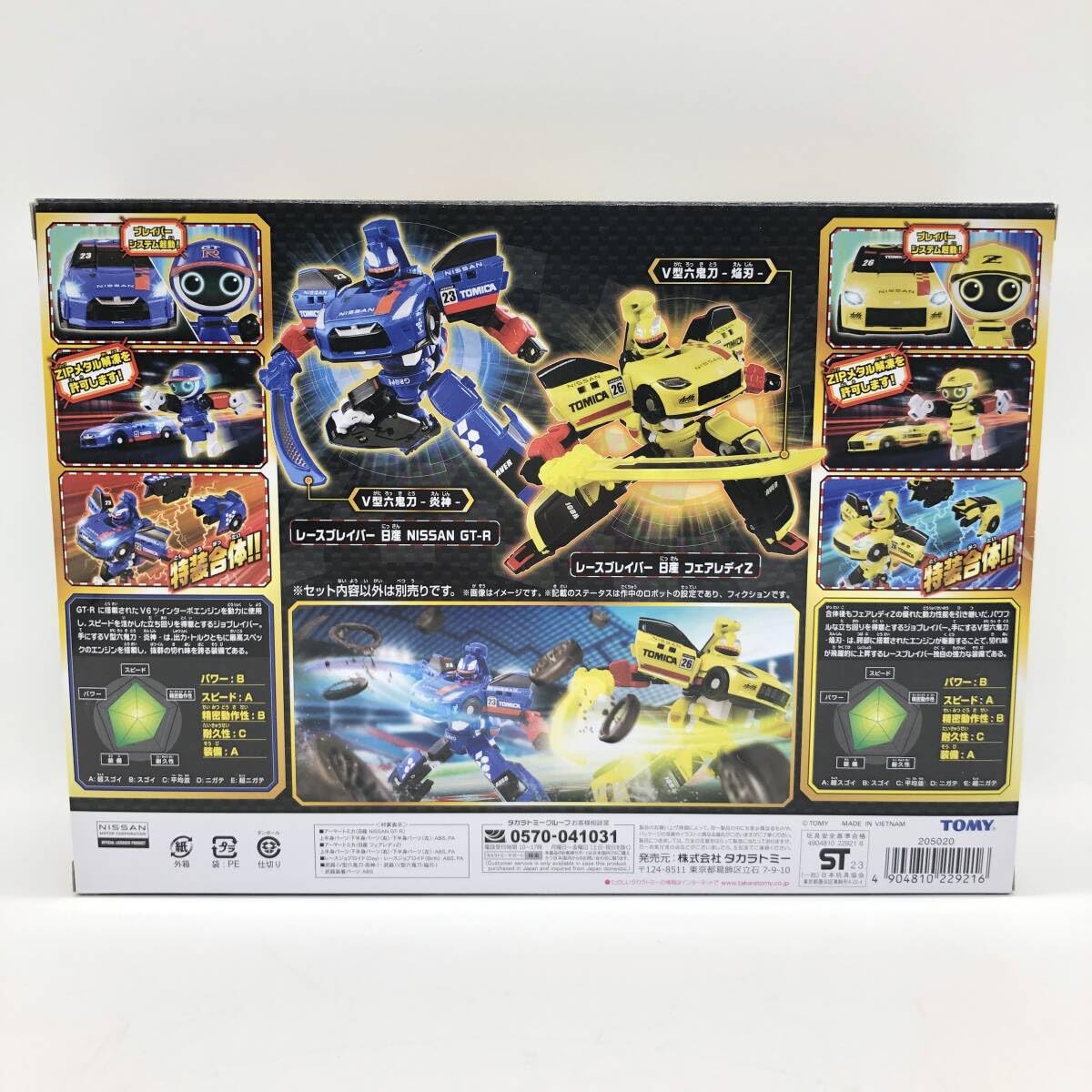 Amazon.co.jp: トミカヒーローズ ジョブレイバー レースブレイバーW