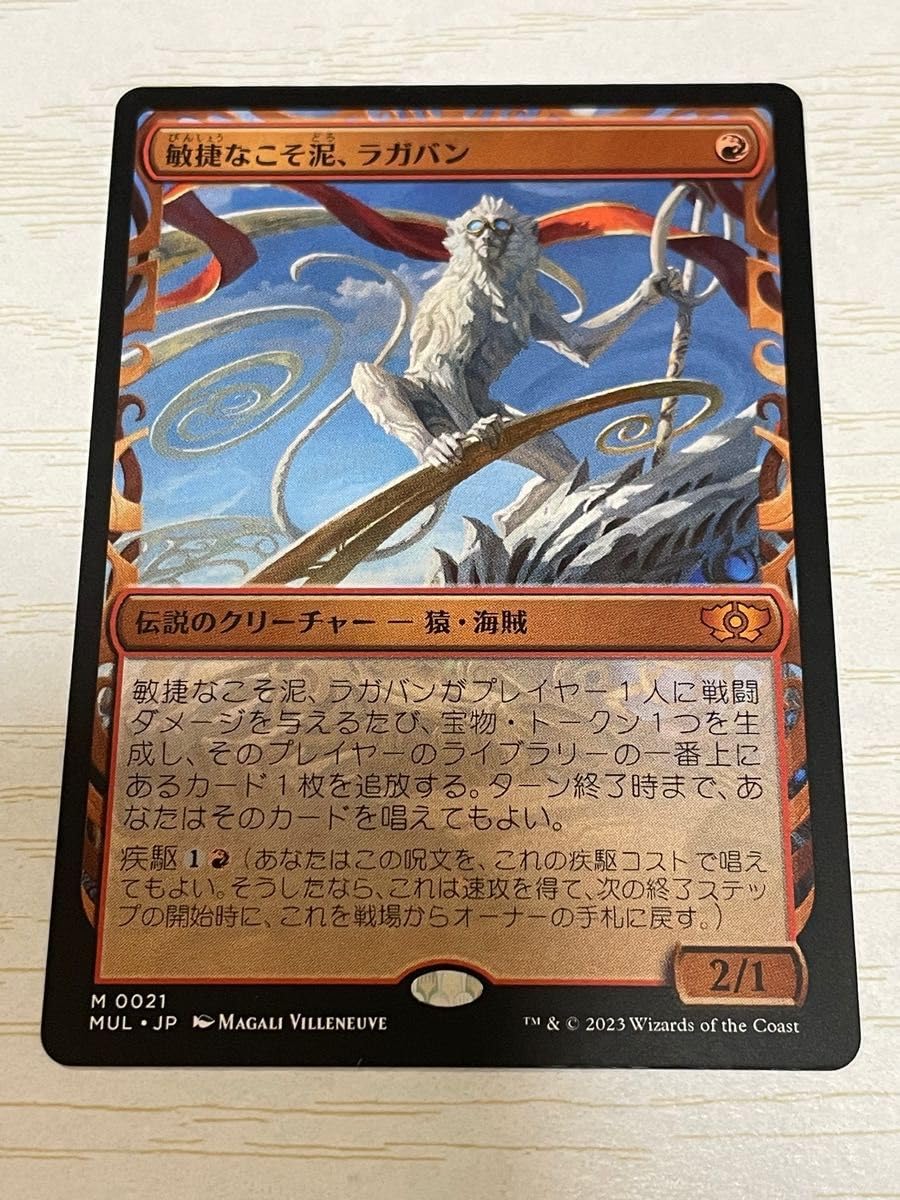MTG 敏捷なこそ泥、ラガバン 敏捷なこそ泥、ラガバン ボーダーレス 4枚