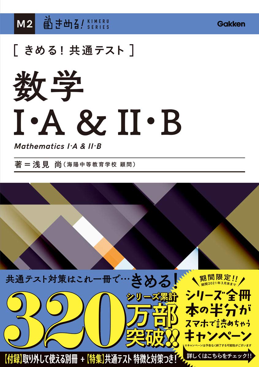 Amazon.co.jp: きめる! 共通テスト数学I・A&II・B (きめる! 共通テスト