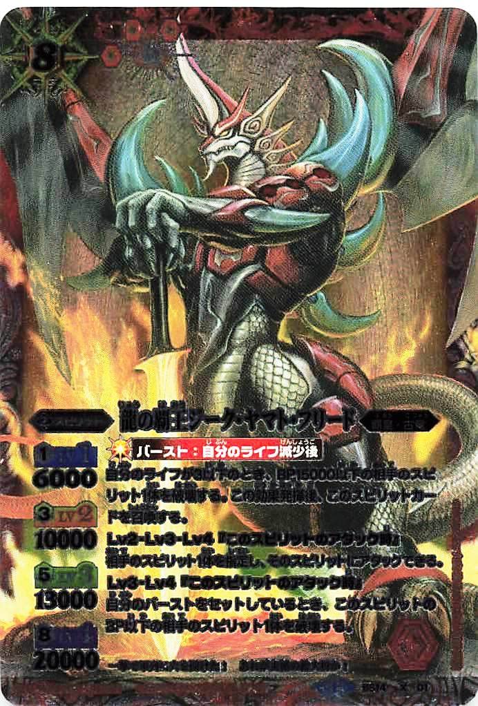 バトスピ 覇極来臨 龍神の覇王ジーク・ヤマト・フリード 3枚 購入 龍神