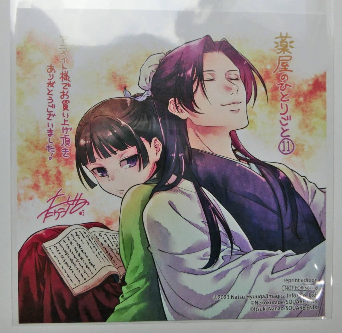 Amazon.co.jp: 薬屋のひとりごと 11巻 アニメイト特典 ミニ色紙 ねこ