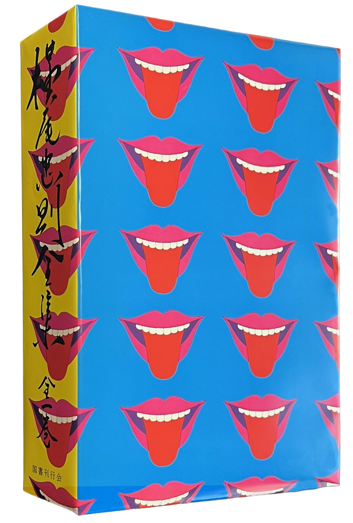 復刻版 横尾忠則全集 | 横尾忠則 |本 | 通販 | Amazon