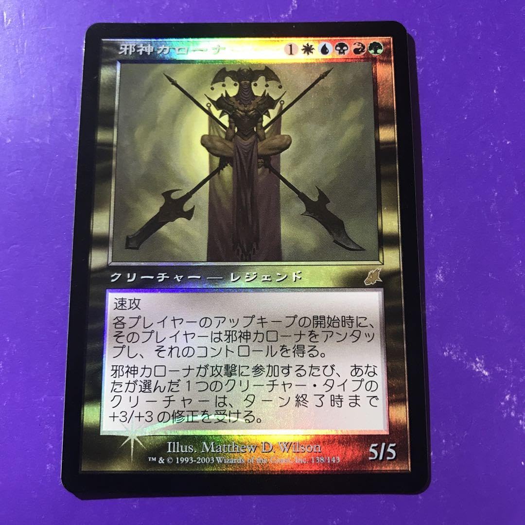 MTG 旧枠foil 日本語 邪神カローナ スカージ 未使用 Amazon.co.jp: MTG