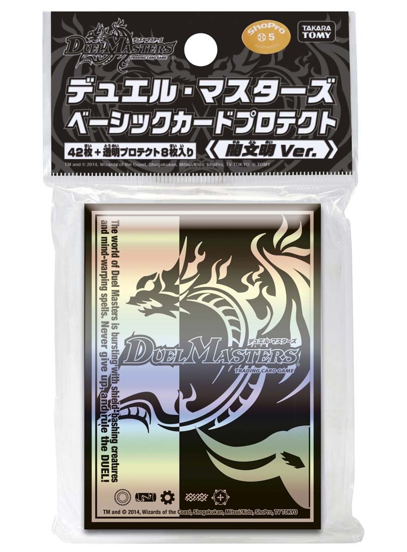 Amazon.co.jp: デュエル・マスターズ ベーシックカードプロテクト 闇
