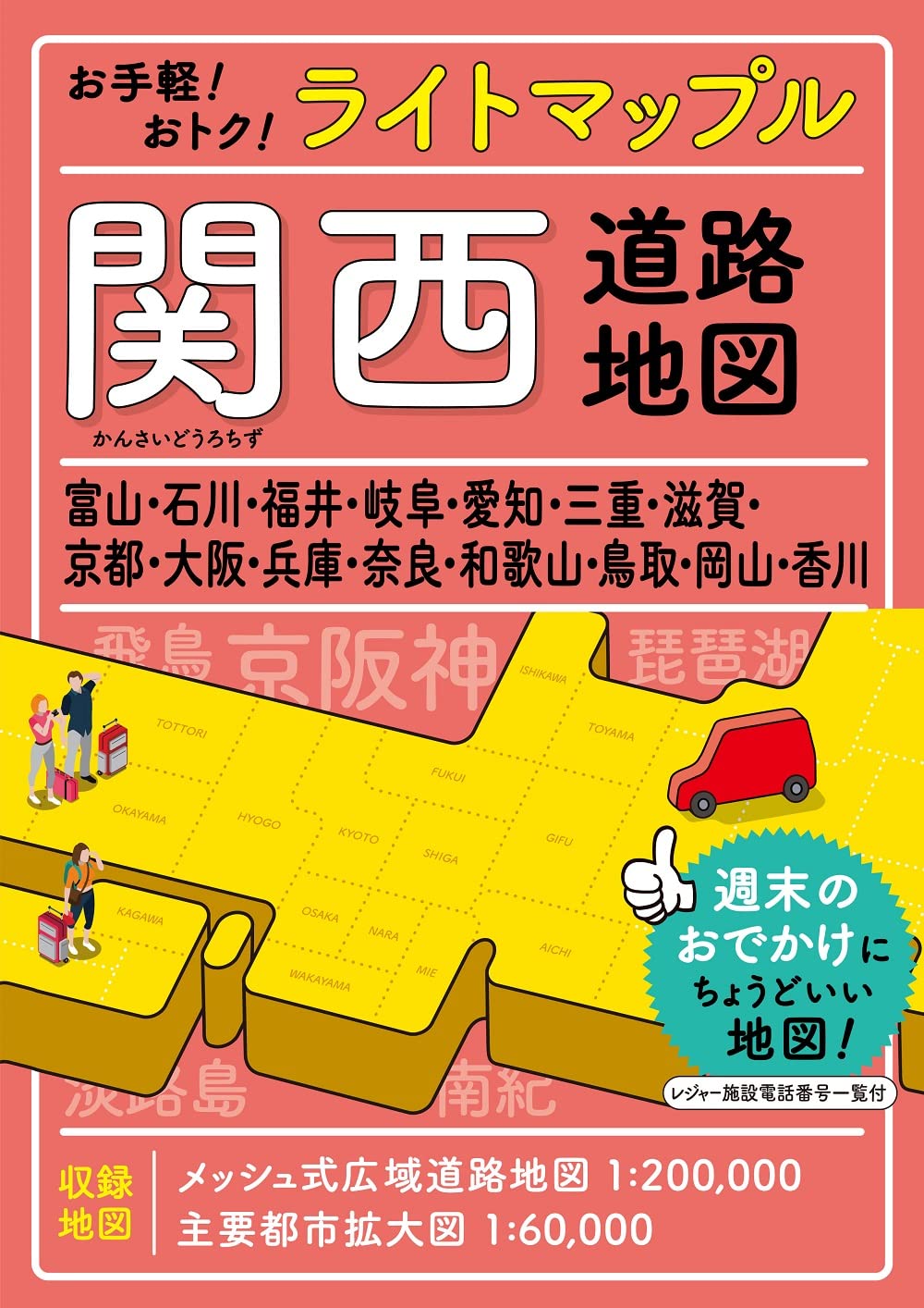 ライトマップル 関西道路地図 | 昭文社 地図 編集部 |本 | 通販 | Amazon