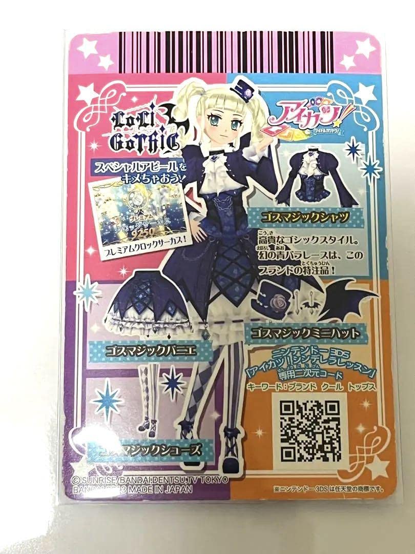 排出版 アイカツカード 藤堂ユリカ プレミアム ゴスマジックコーデ 排