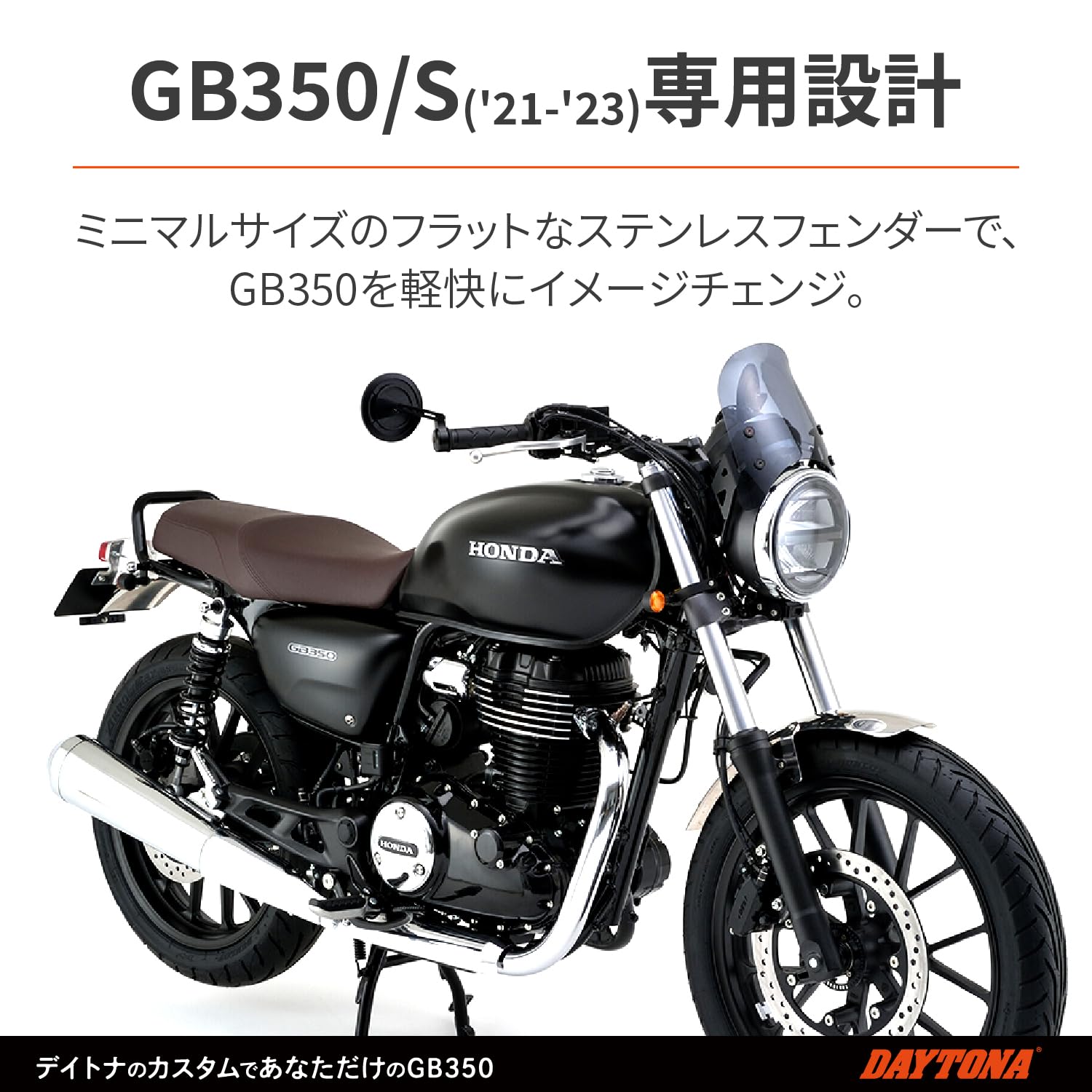 Amazon | デイトナ(Daytona) GB350/S(21-23)専用 フロントフェンダー