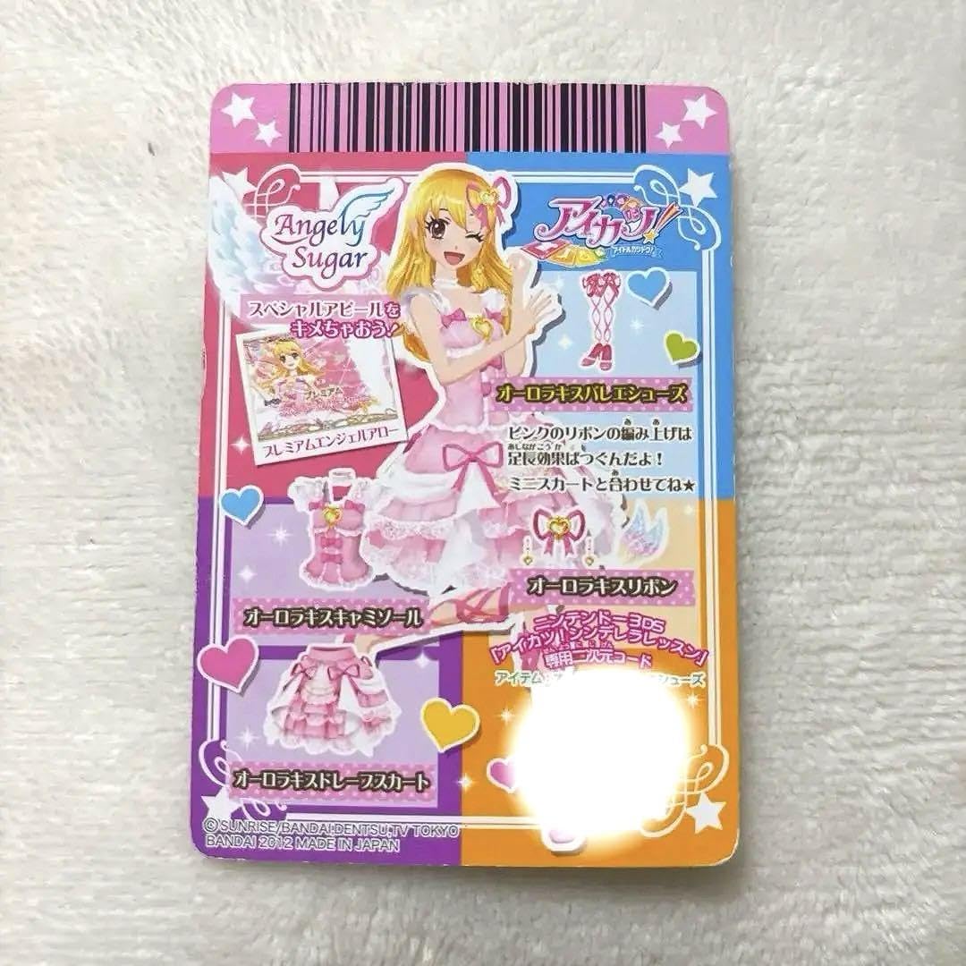 Amazon.co.jp: アイカツカード オーロラキスコーデ 星宮いちご