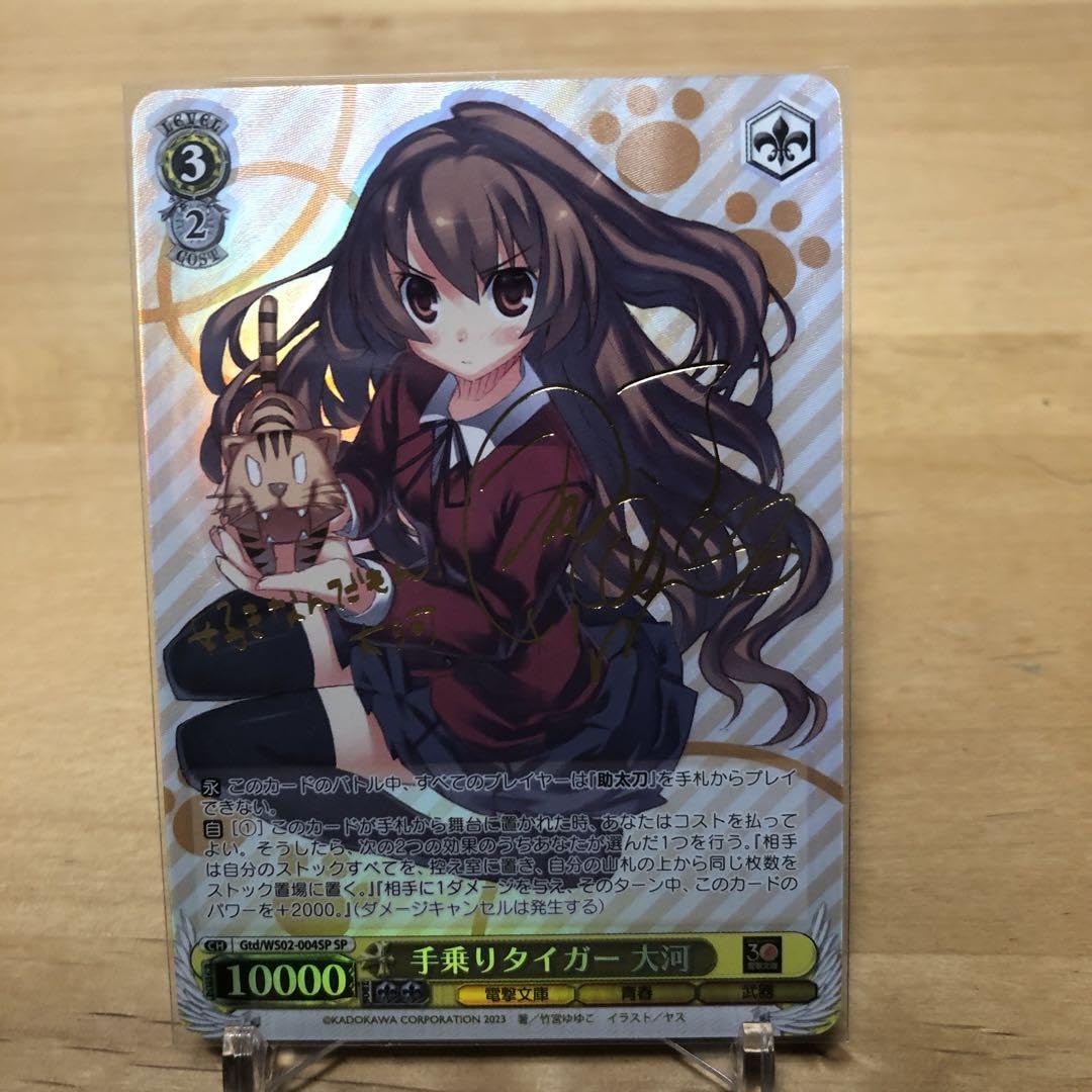 手乗りタイガー 大河 SP サイン ヴァイス 【公式通販】