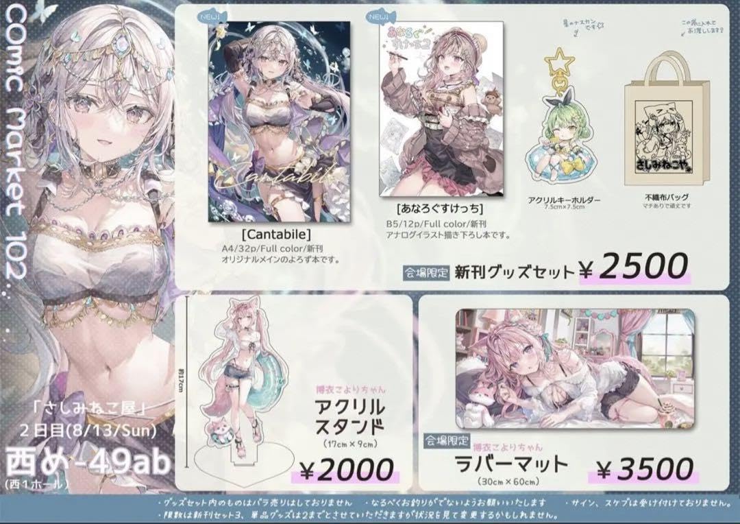 Amazon.co.jp: C102 ももこ さしみねこ屋 新刊グッズセット : ホーム