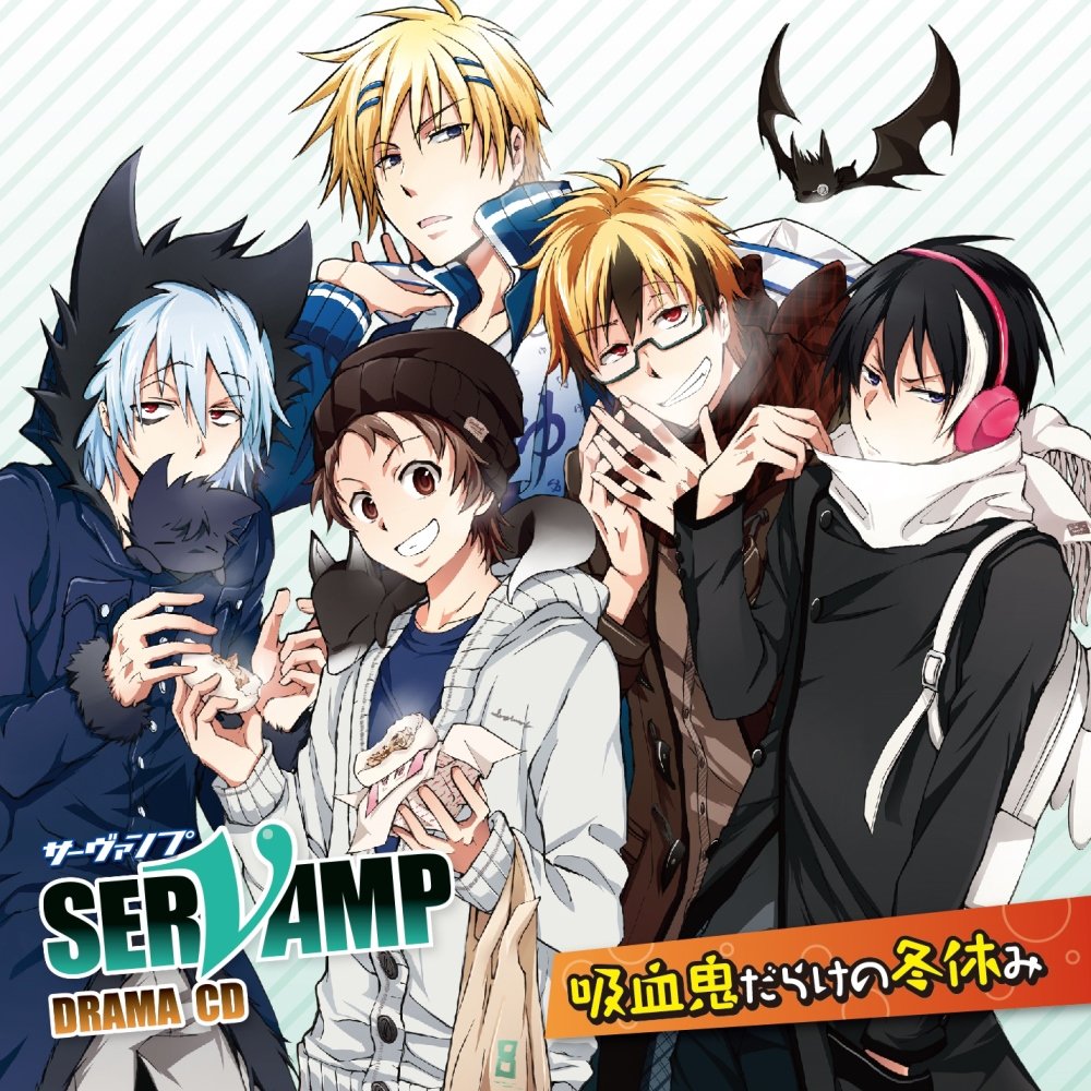Amazon.co.jp: ドラマCD「 SERVAMP - サーヴァンプ -」 吸血鬼だらけの