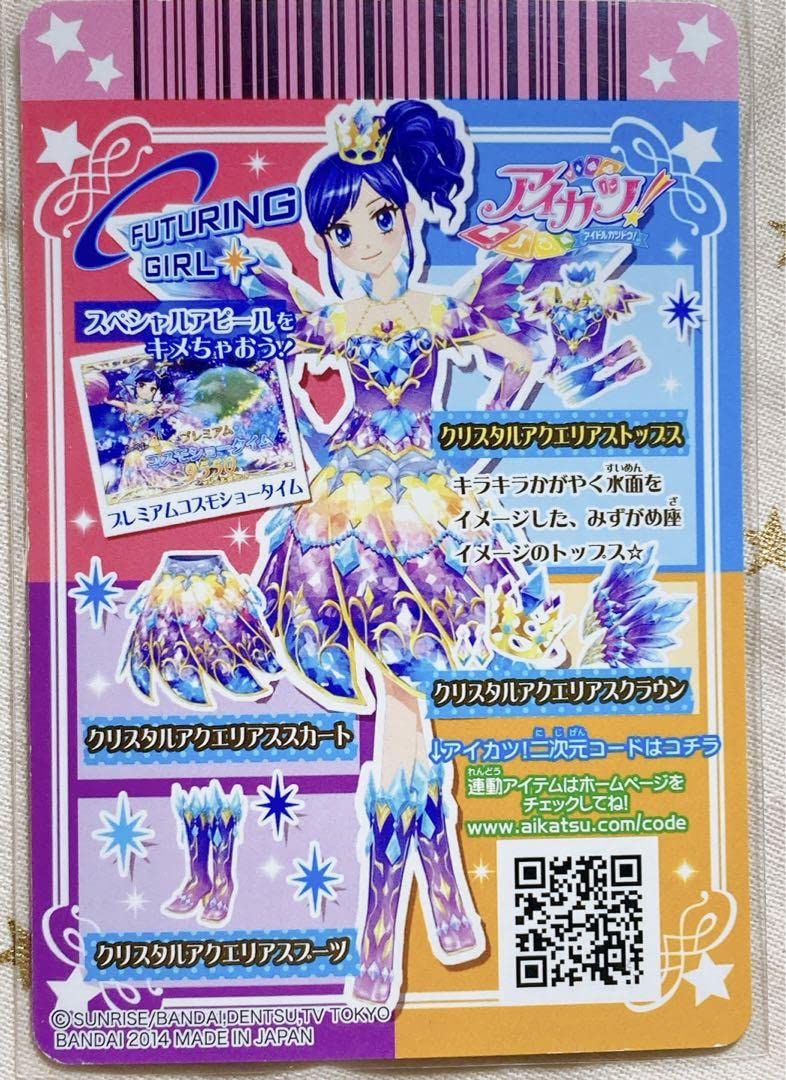 Amazon.co.jp: アイカツ クリスタルアクエリアスコーデ 霧矢あおい
