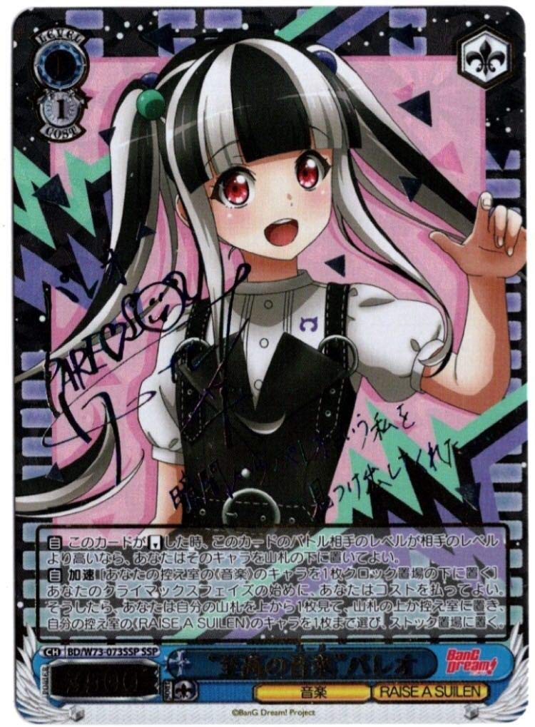 ヴァイスシュヴァルツ バンドリ REVELATION レイヤ PR 2枚セット