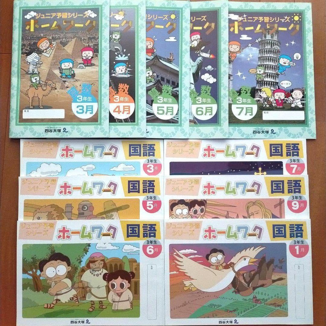 Amazon.co.jp: 四谷大塚 ジュニア予習シリーズ ホームワーク 3年生 11