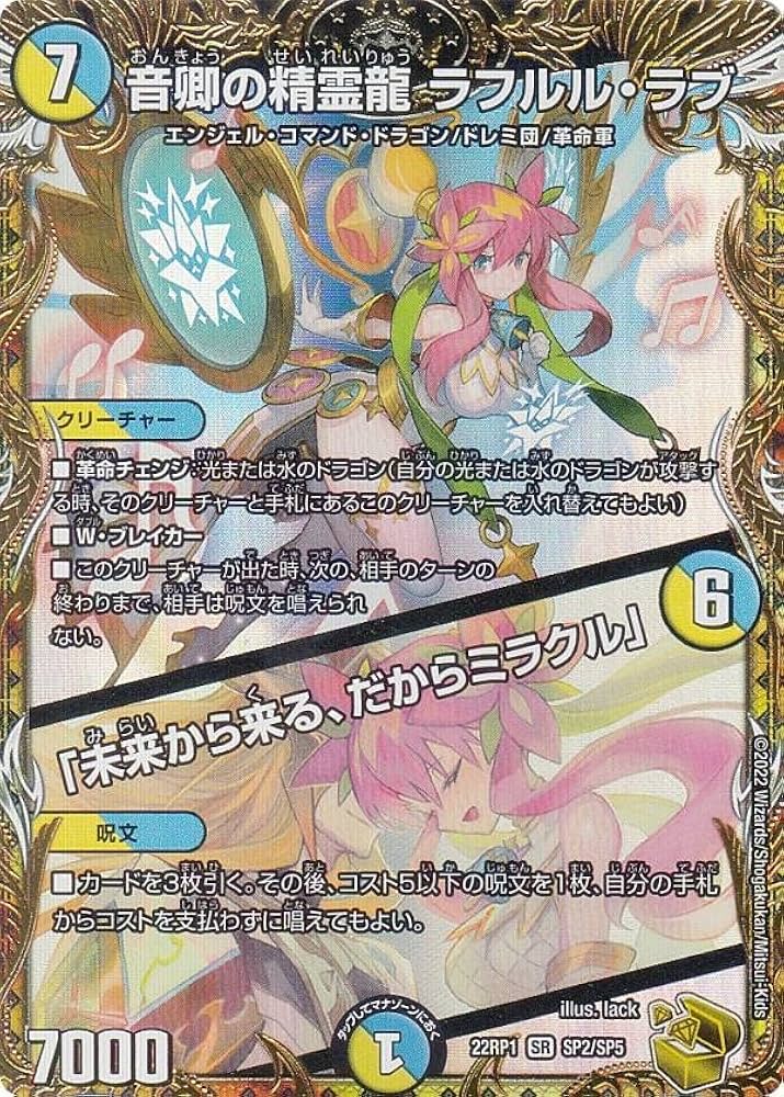 Amazon.co.jp: 【金トレジャー】デュエルマスターズ DM22RP1 SP2/SP5