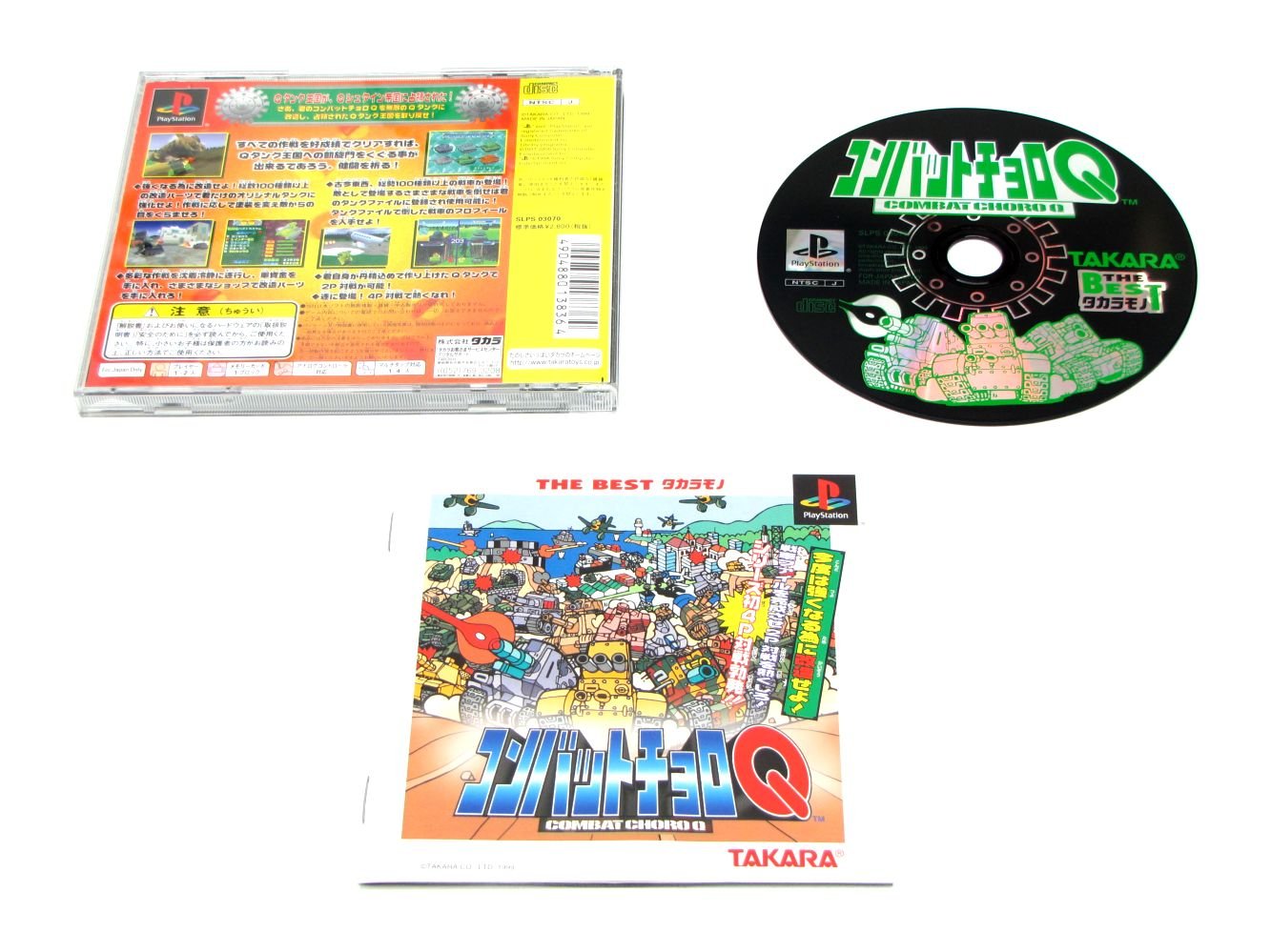 Amazon | コンバットチョロQ | ゲームソフト