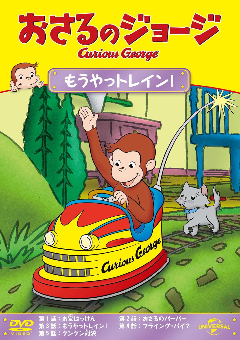 新品未開封 パウパトロール、おさるのジョージ Amazon.co.jp: おさるの