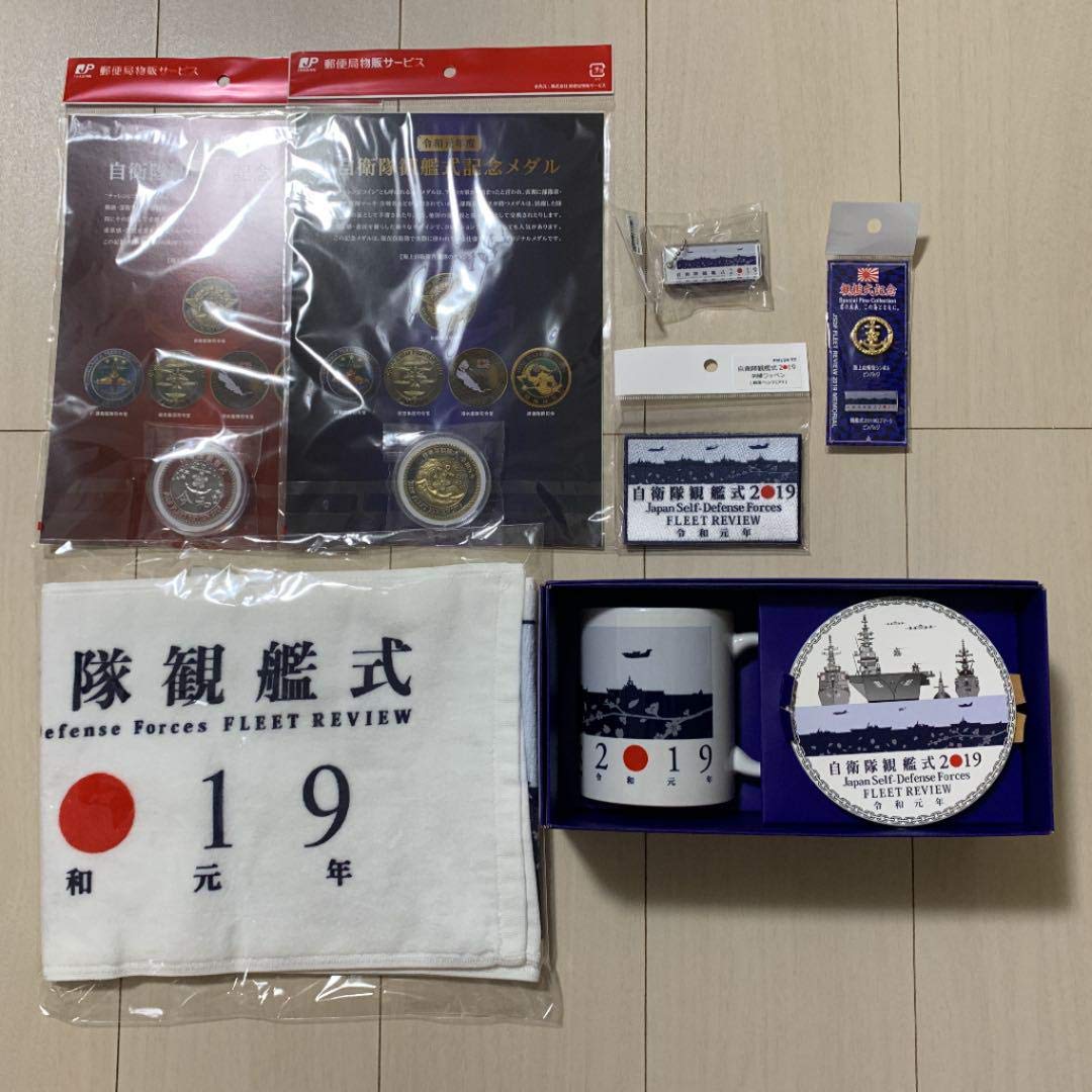 Amazon.co.jp: 令和元年、自衛隊観艦式2019グッズセット : おもちゃ