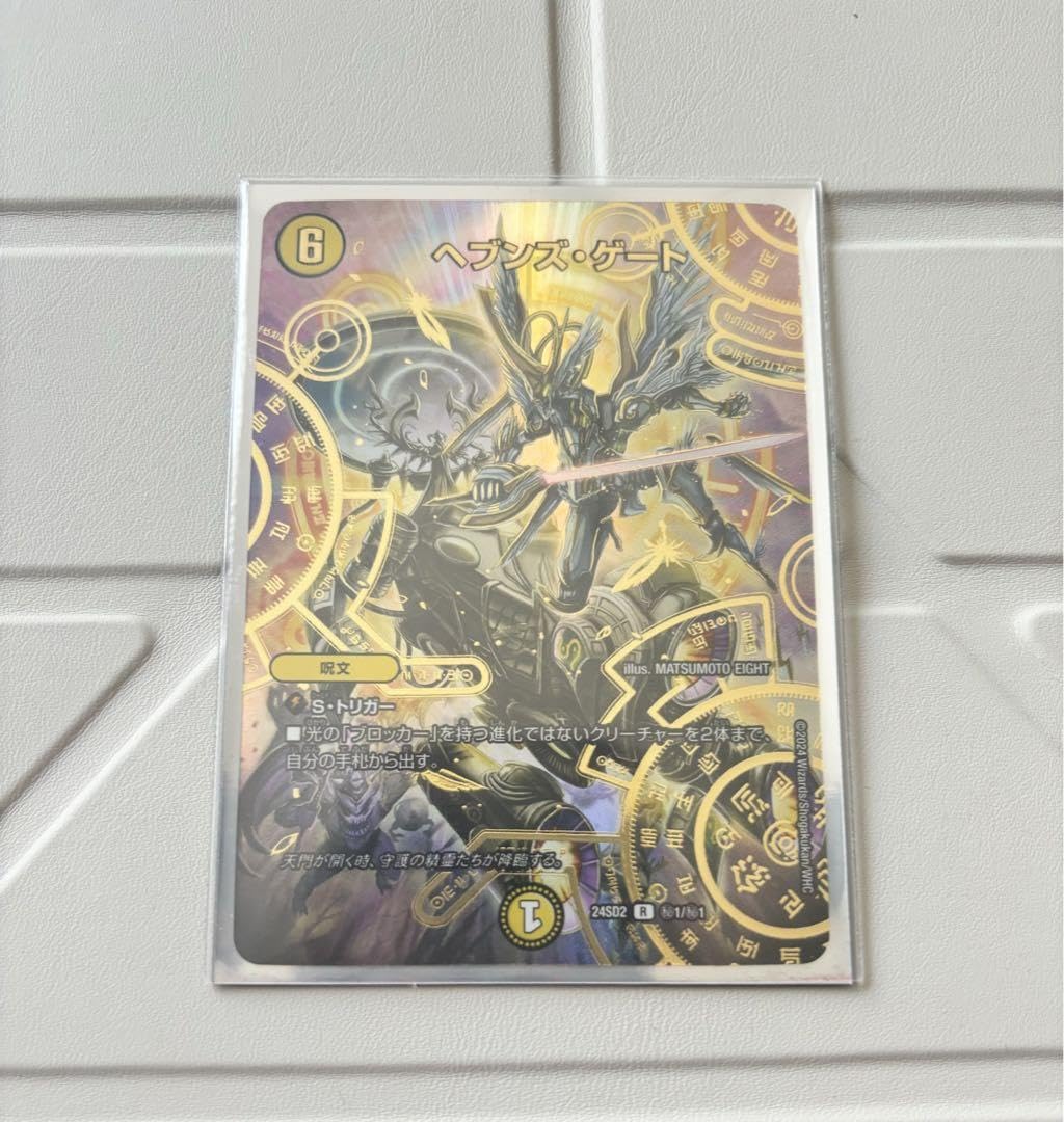 ヘブンズ・ゲート 守りの王道 シークレット ver. 匿名配送 ヘブンズ