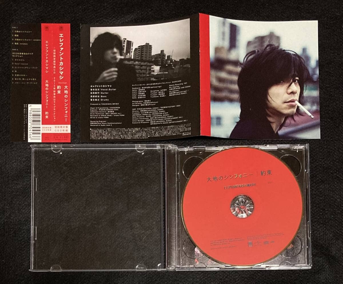 Amazon.co.jp: 初回限定盤 エレファントカシマシ 大地のシンフォニー