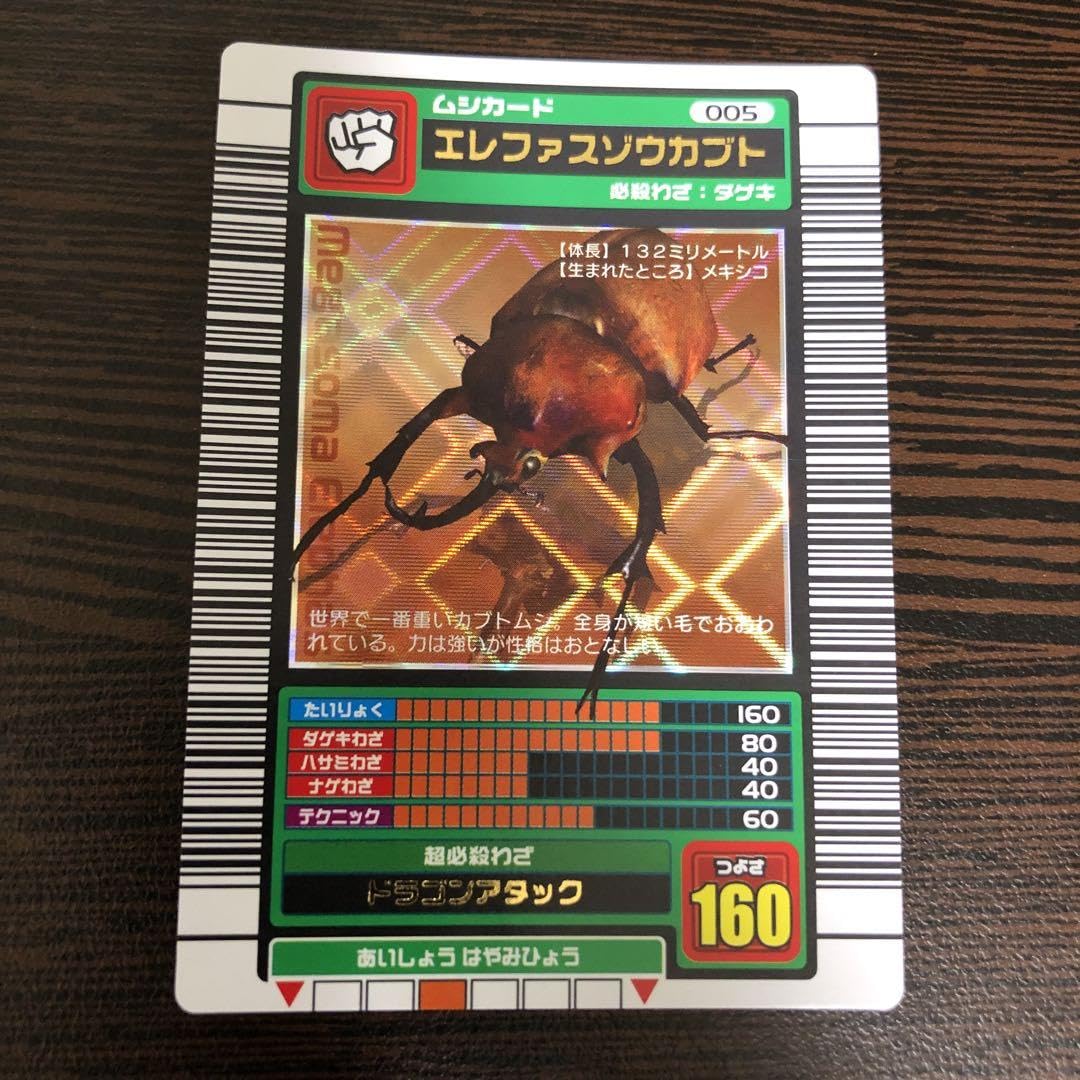 Amazon.co.jp: ムシキング エレファスゾウカブト 2003春 後期 : おもちゃ