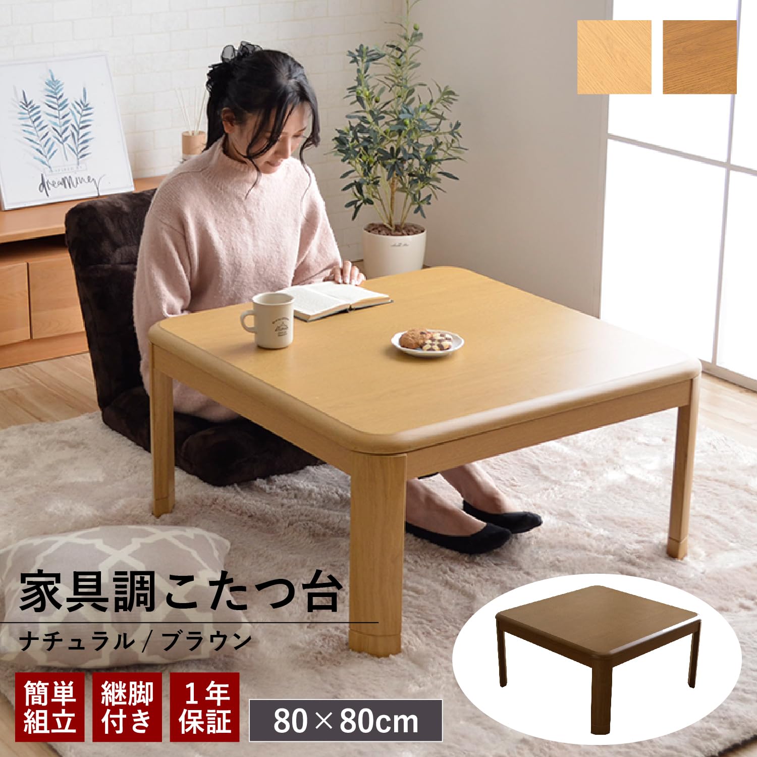 Amazon.co.jp : こたつ テーブル こたつ台 正方形 家具調 ブラウン 約