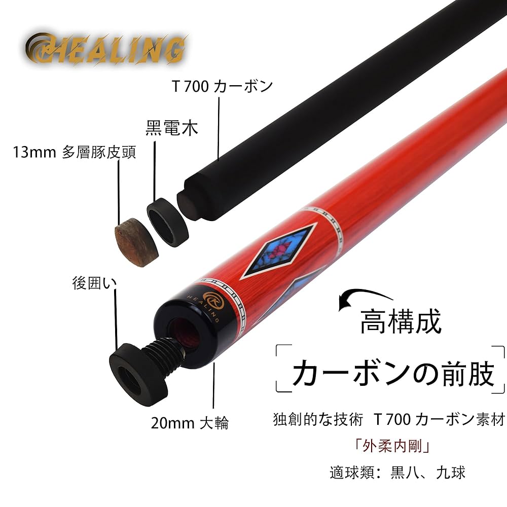 ビリヤード♡カーボンシャフトOK healing 3 X 8 /10山 ビリヤード