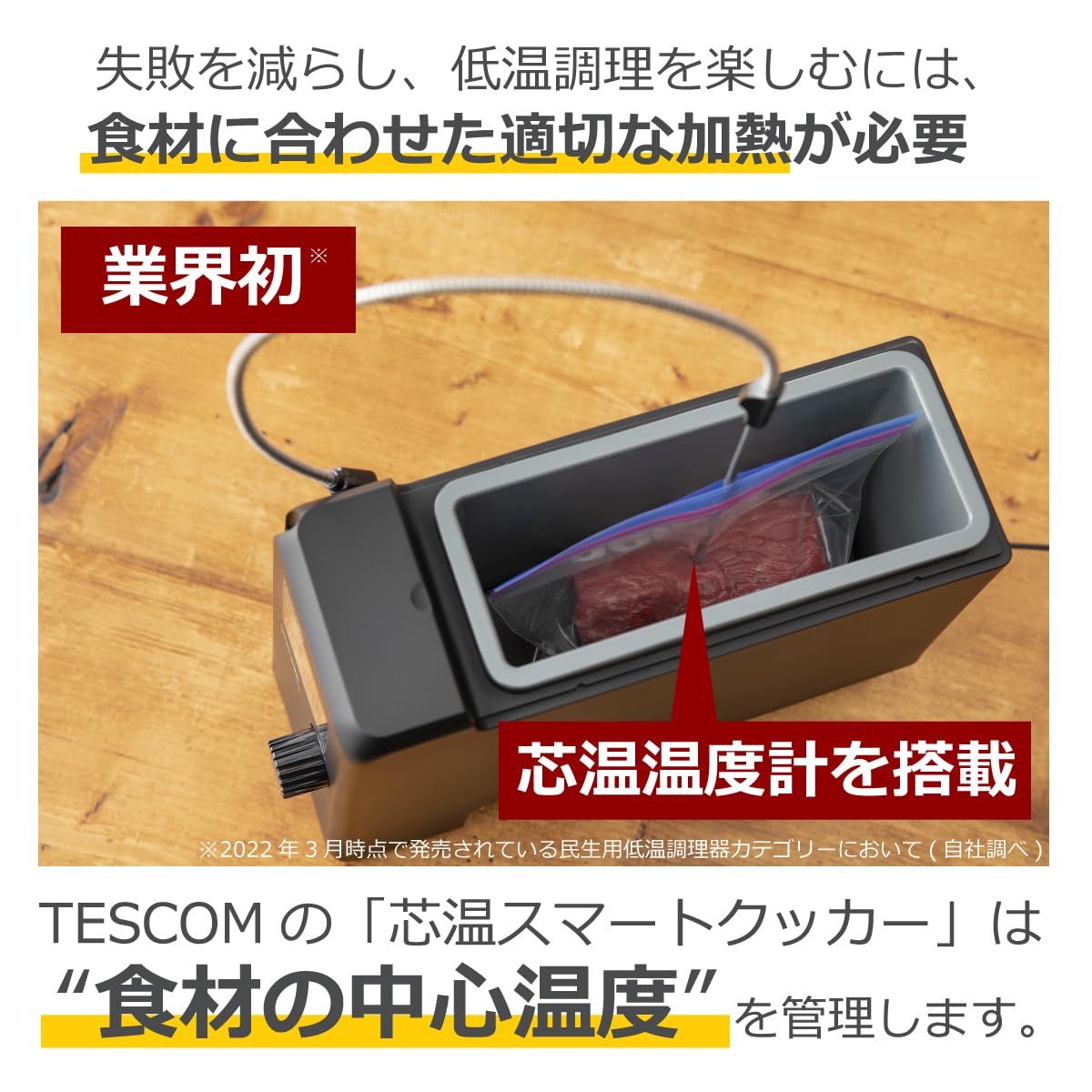 Amazon.co.jp: テスコム 低温調理器 芯温スマートクッカー 食材の中心