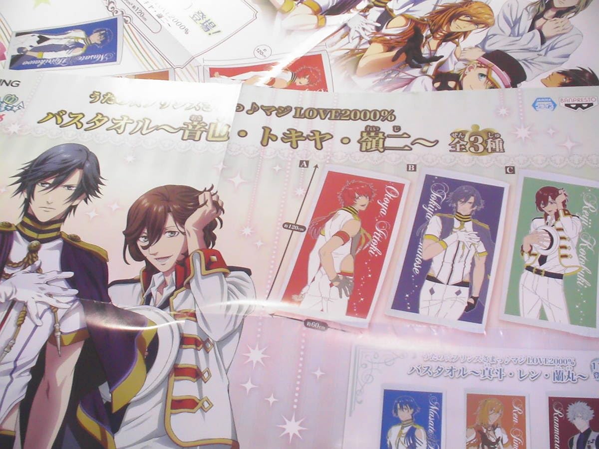 Amazon.co.jp: うたプリ うたのプリンスさまっ マジLOVE 2000% バス