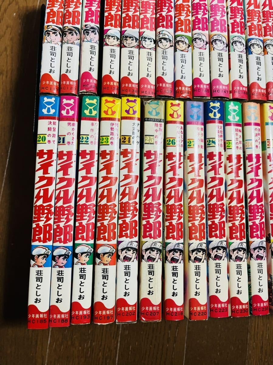 サイクル野郎 【全巻セット】荘司としお サイクル野郎 【全巻セット