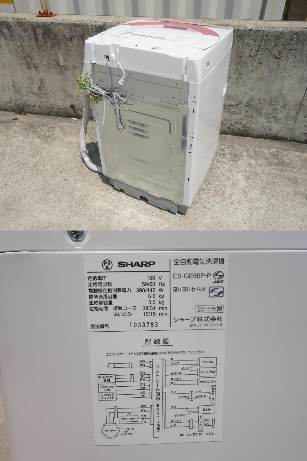 Amazon.co.jp: シャープ 6.0kg 全自動洗濯機 ピンク系SHARP 穴なし槽