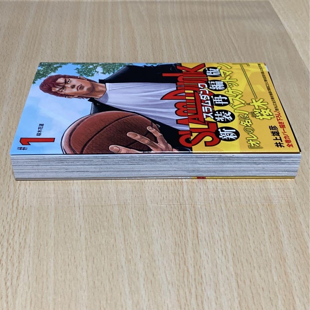 Amazon.co.jp: SLAM DUNK 新装再編版 1巻 初版 第1刷 スラムダンク