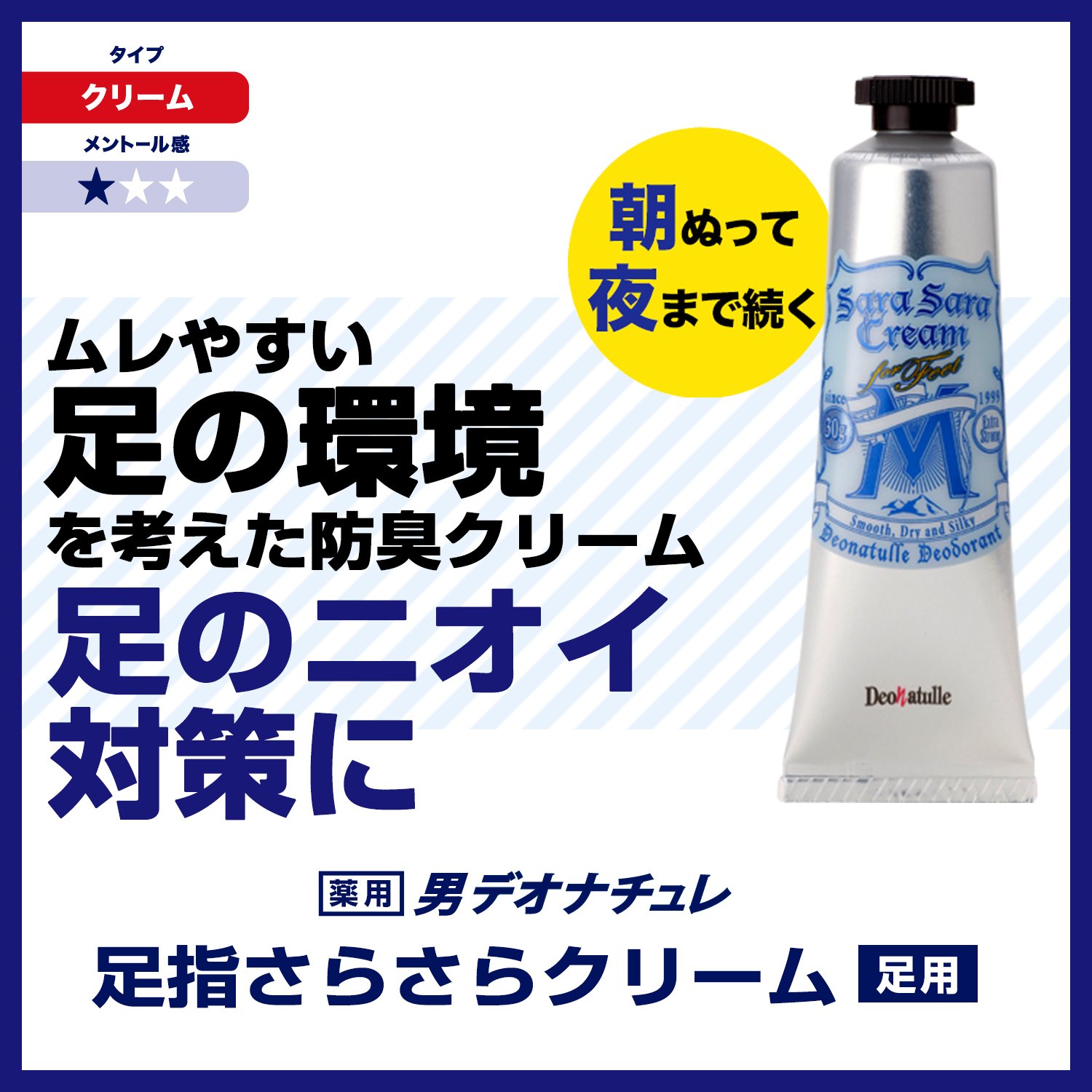 Amazon.co.jp: 【医薬部外品】デオナチュレ 男足指さらさらクリーム