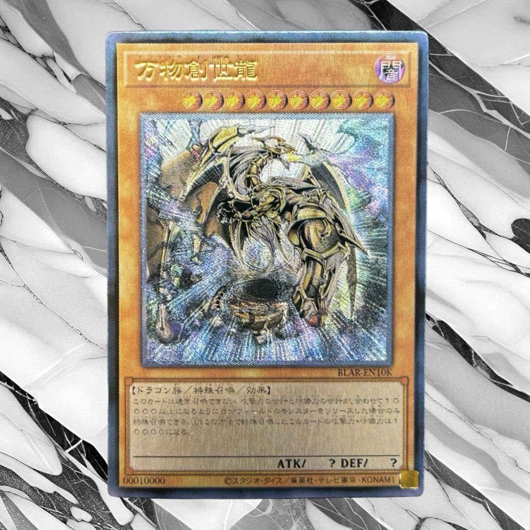 Amazon.co.jp: 万物創世龍 テンサウザンドドラゴン レリーフ 観賞用