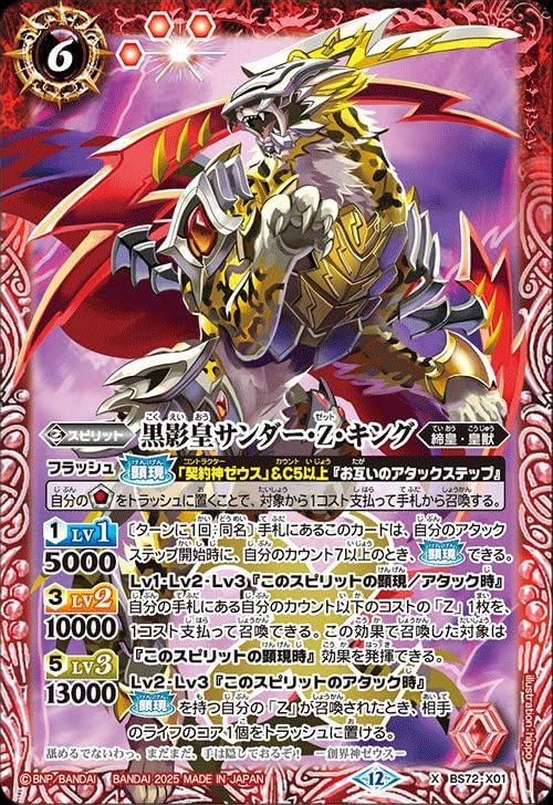 Amazon.co.jp: バトルスピリッツ 黒影皇サンダー・Z・キング（Xレア