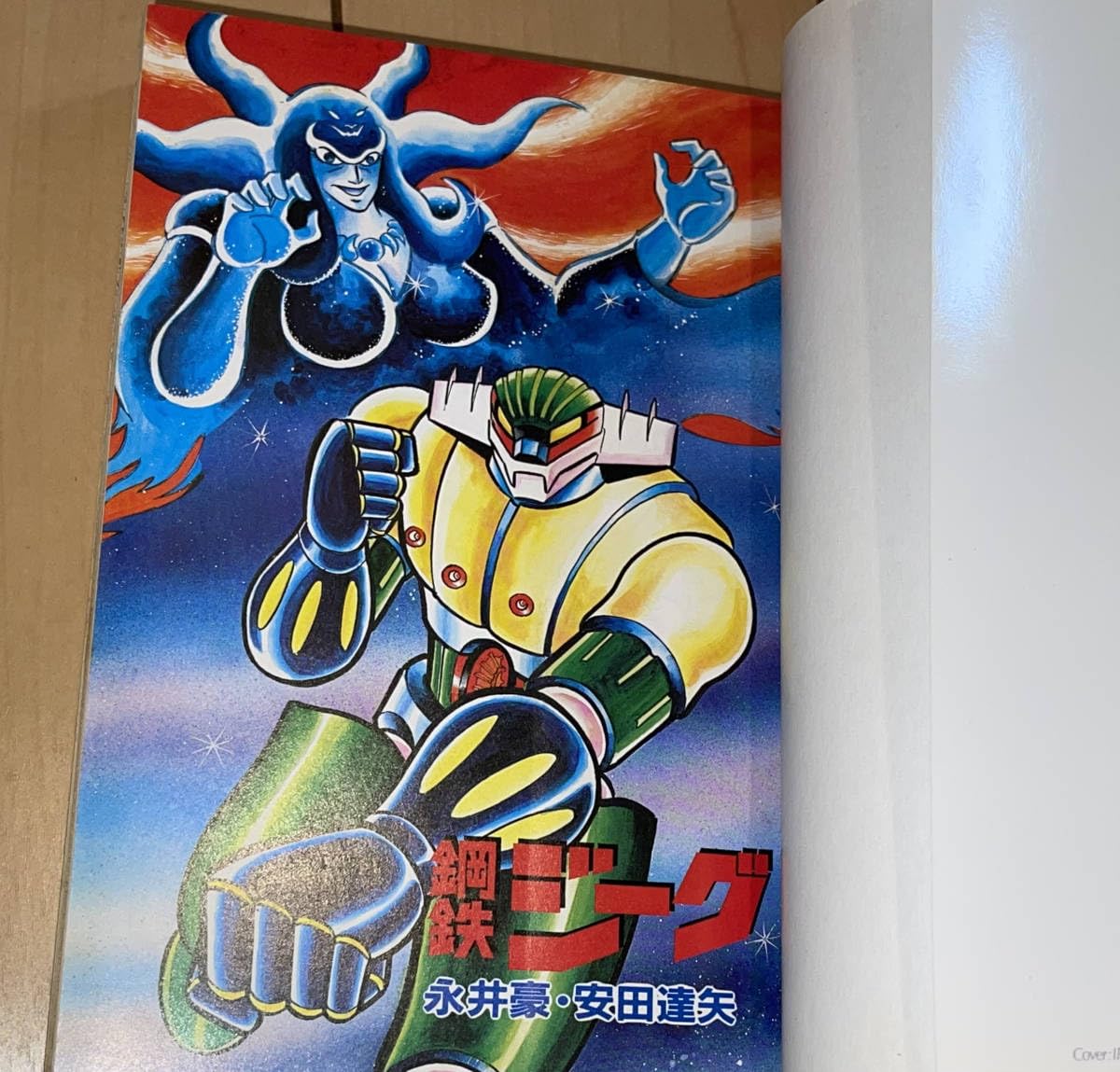 デビルマン 初版本 レア物3点 デビルマン 初版本 レア物3点 デビルマン