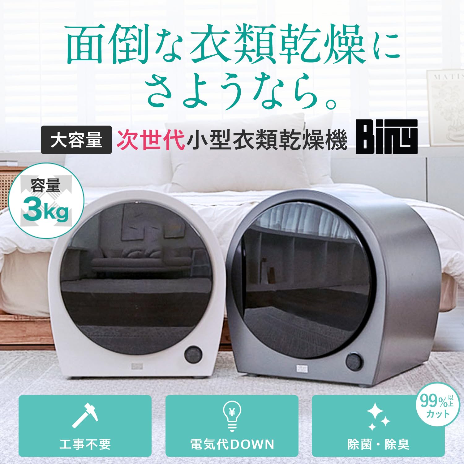 Amazon | Biny（ビニー） 小型衣類乾燥機 衣類乾燥機 3kg 工事不要