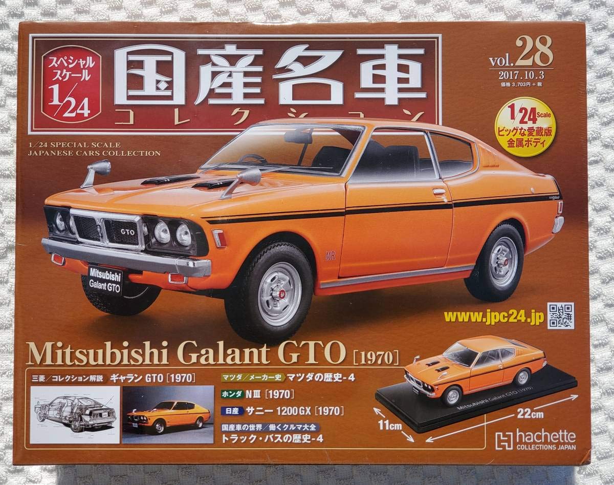 Amazon | 未開封品 アシェット 1/24 国産名車コレクション ミツビシ