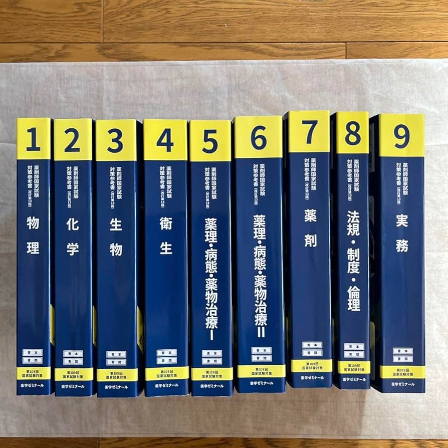 薬ゼミ第110回 薬剤師国家試験対策参考書 改訂第14版青