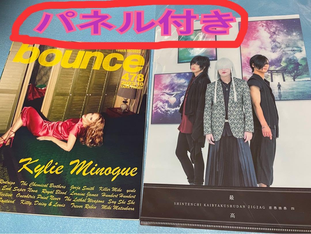 Amazon.co.jp: 真天地開闢集団ジグザグ 最高 CD特典クリアファイル＋