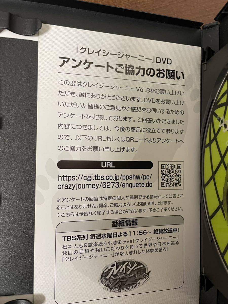 Amazon.co.jp: クレイジージャーニー vol.8 廃盤 絶版 生産中止 丸山