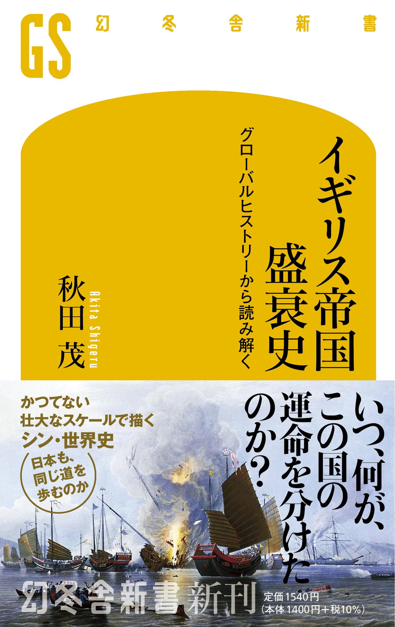 稀少】マサイアス 最初の工業国家 イギリス経済史 改訂新版 除籍本