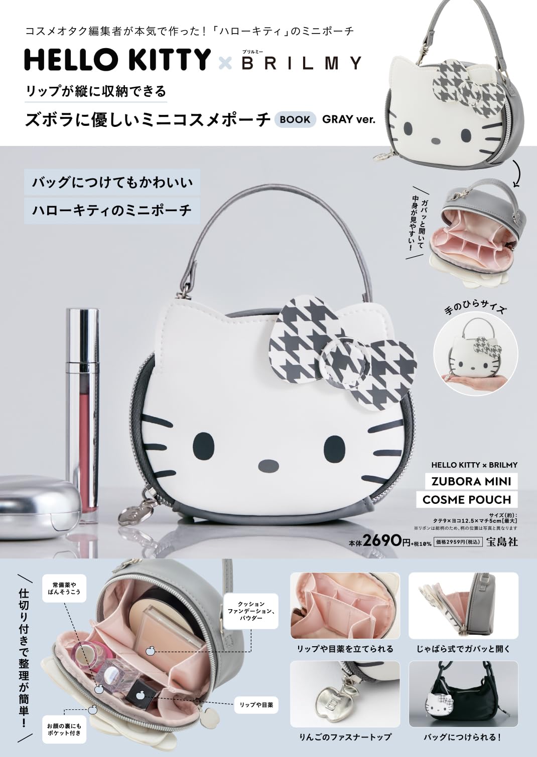 HELLO KITTY × BRILMY リップが縦に収納できる ズボラに優しいミニ