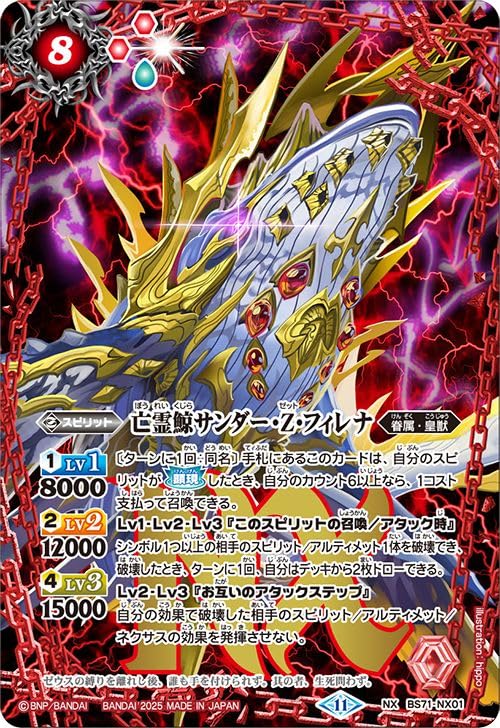 Amazon.co.jp: バトルスピリッツ 亡霊鯨サンダー・Z・フィレナ（NXレア