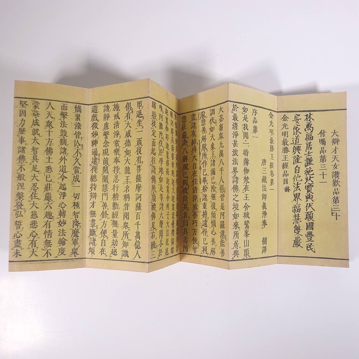 Amazon.co.jp: 金光明最勝王経 全10巻(2冊組) 明治二六年 1893 古書