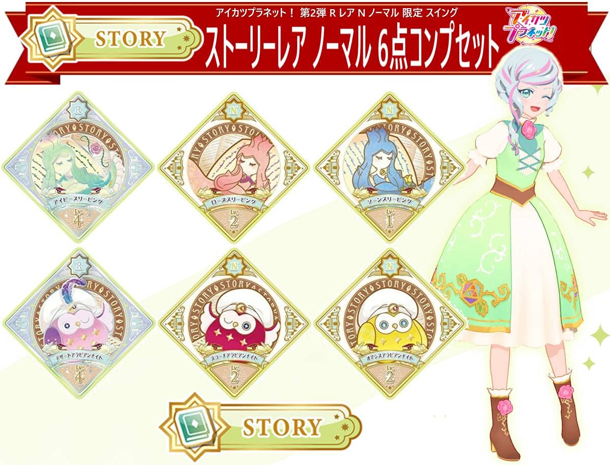 Amazon.co.jp: 3040ストーリータイプ ノーマルコンプセット アイカツ